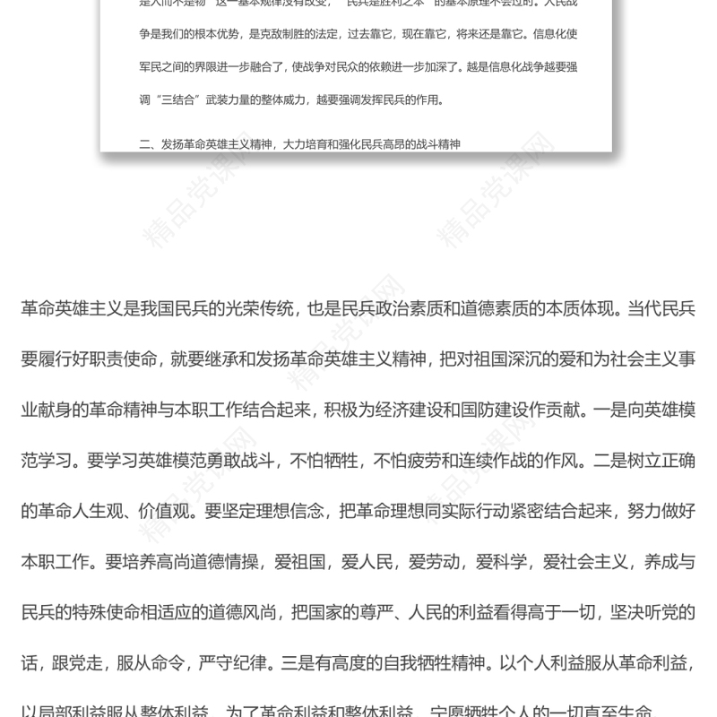 民兵政治教育教案 继承和发扬民兵光荣传统努力争做合格民兵课件演讲稿