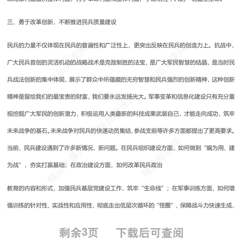 民兵政治教育教案 继承和发扬民兵光荣传统努力争做合格民兵课件演讲稿