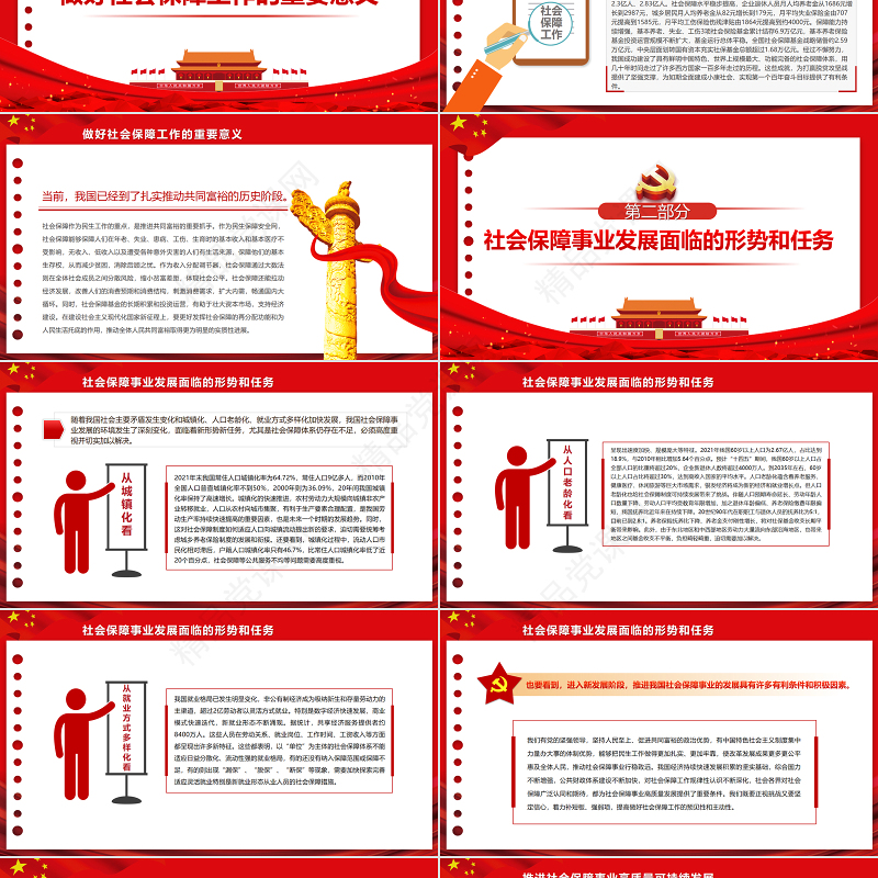 进一步织密社会保障安全网PPT红色党政风深入学习总书记重要讲话专题课件模板