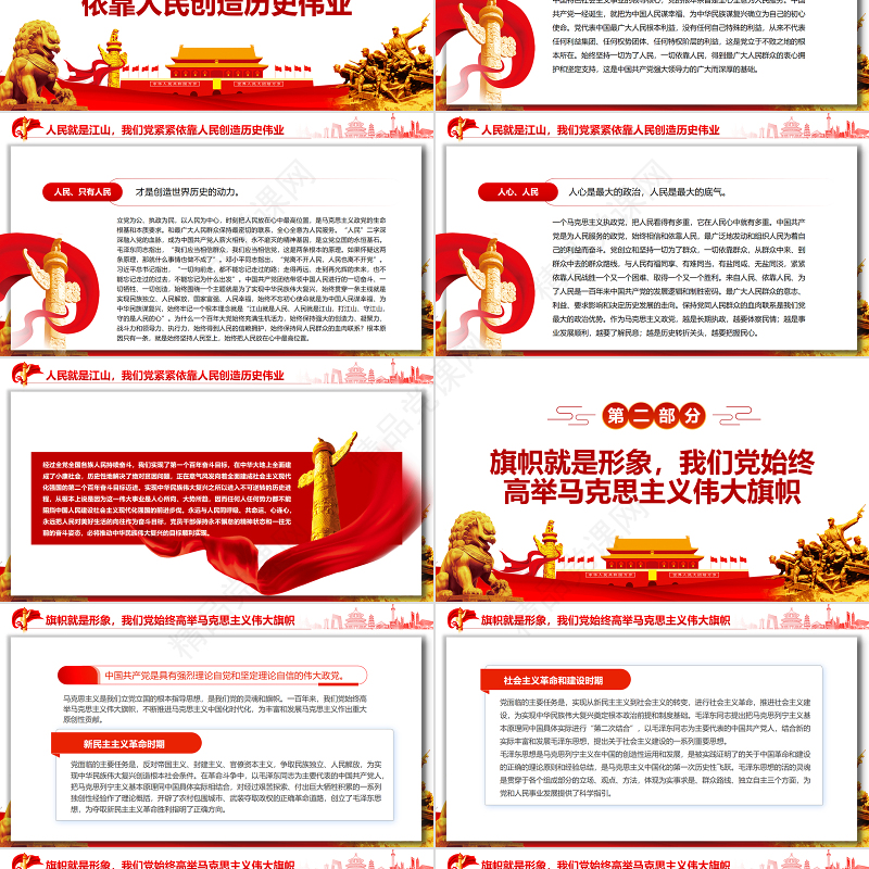 中国共产党是中华民族伟大复兴的中流砥柱PPT红色简约风党员干部学习教育专题党课课件模板