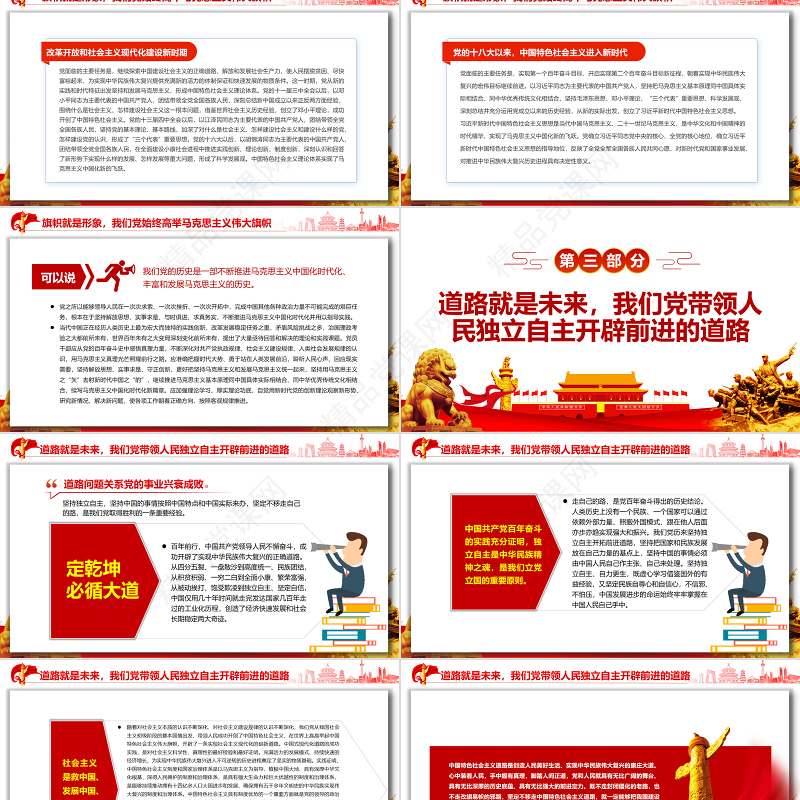 中国共产党是中华民族伟大复兴的中流砥柱PPT红色简约风党员干部学习教育专题党课课件模板