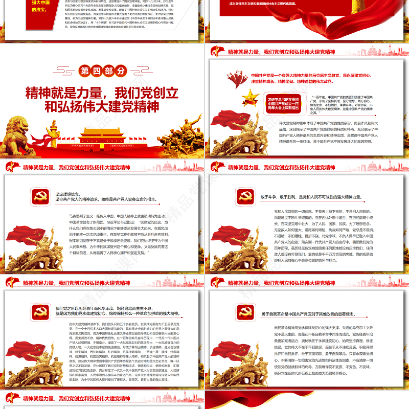 中国共产党是中华民族伟大复兴的中流砥柱PPT红色简约风党员干部学习教育专题党课课件模板