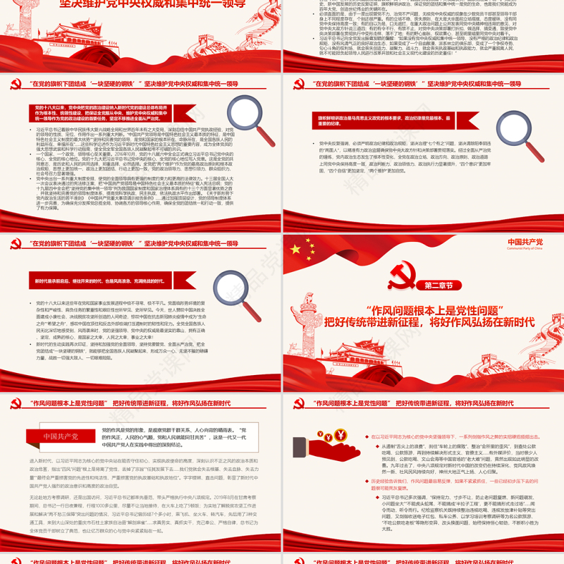 党在革命性锻造中更加坚强PPT红色精品以习近平同志为核心的党中央引领新时代全面从严治党专题党课课件