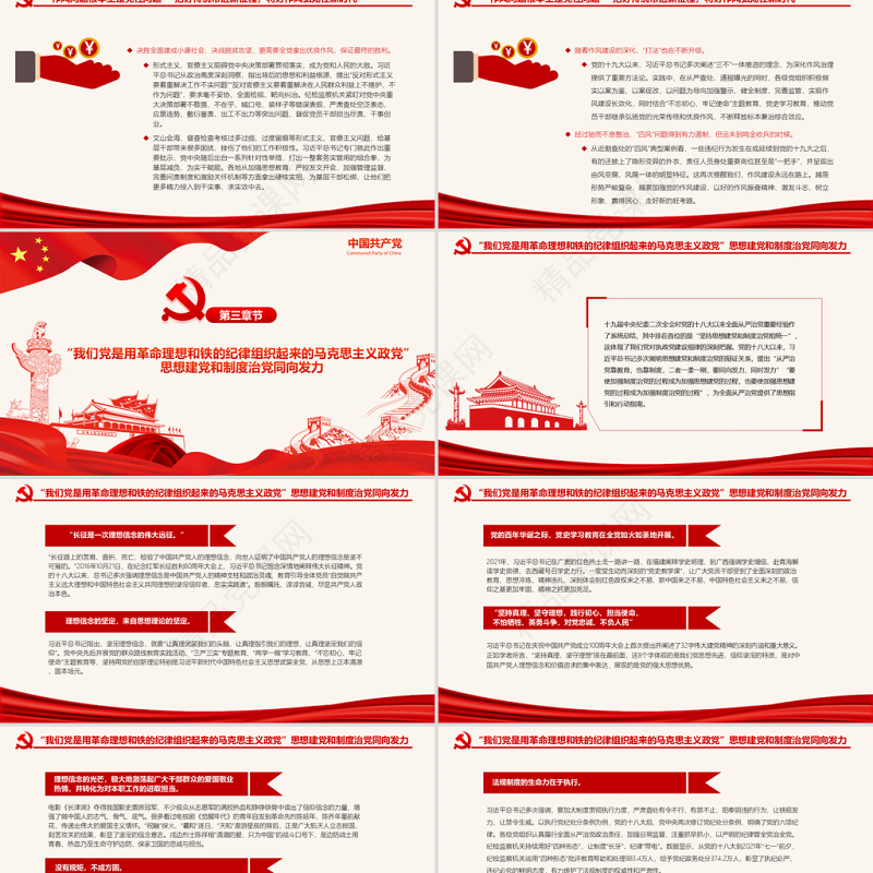 党在革命性锻造中更加坚强PPT红色精品以习近平同志为核心的党中央引领新时代全面从严治党专题党课课件
