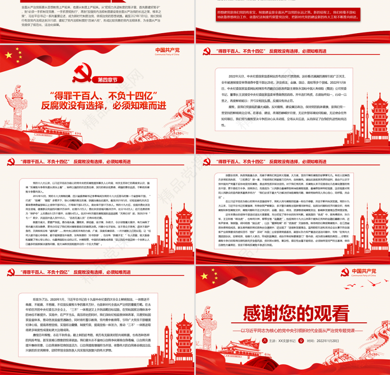 党在革命性锻造中更加坚强PPT红色精品以习近平同志为核心的党中央引领新时代全面从严治党专题党课课件