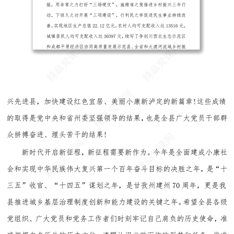 七一建党节致全县共产党员和党务工作者慰问信