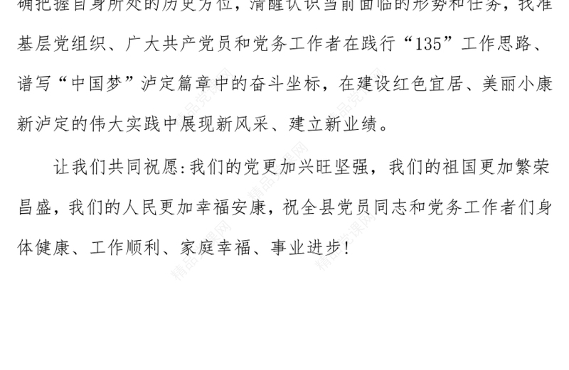 七一建党节致全县共产党员和党务工作者慰问信