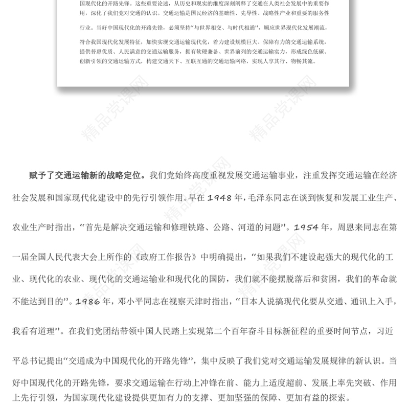 努力当好中国现代化的开路先锋 党员干部学习教育专题党课演讲稿