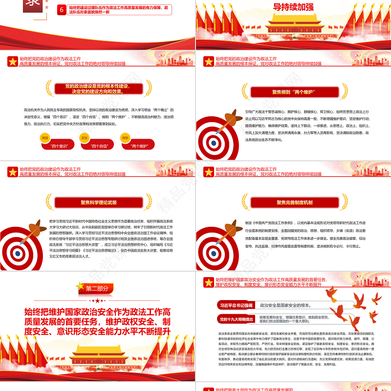 奋力推动新时代政法工作高质量发展ppt深入学习党的十九大以来政法工作综述专题课件模板