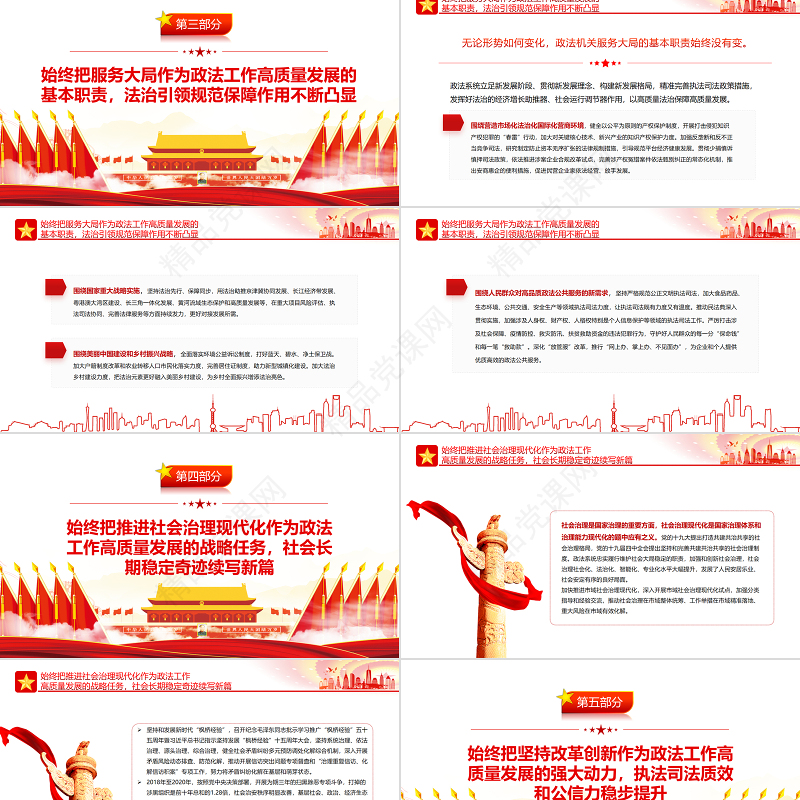 奋力推动新时代政法工作高质量发展ppt深入学习党的十九大以来政法工作综述专题课件模板