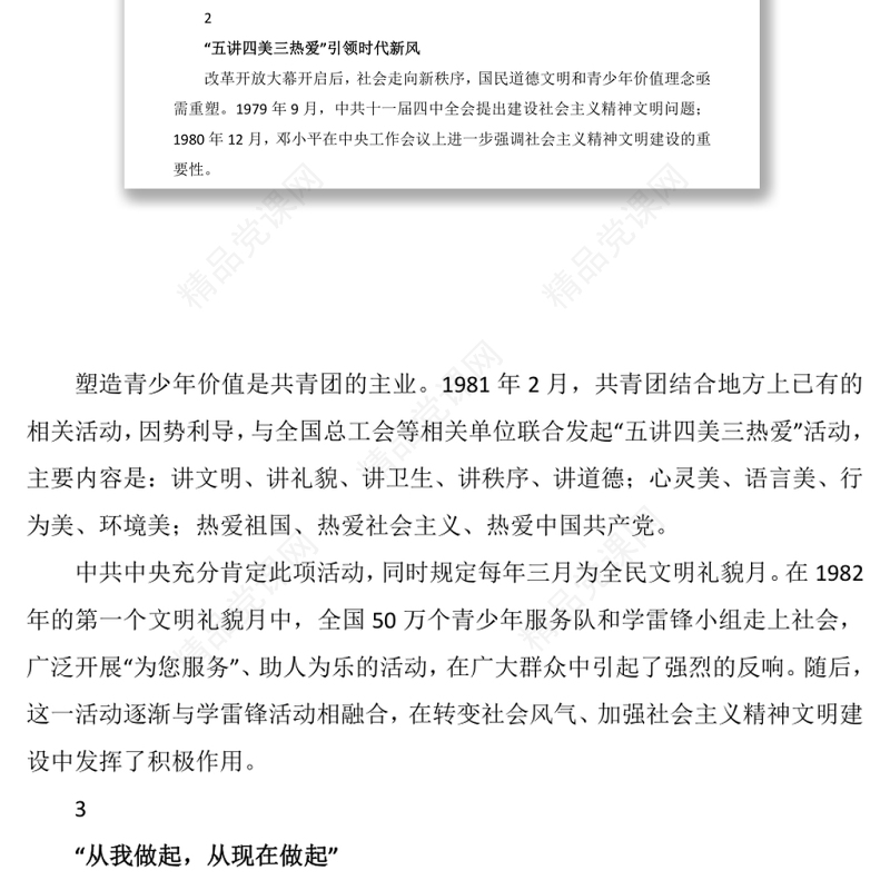 百年五四 奋斗当下  中国青年运动史回顾