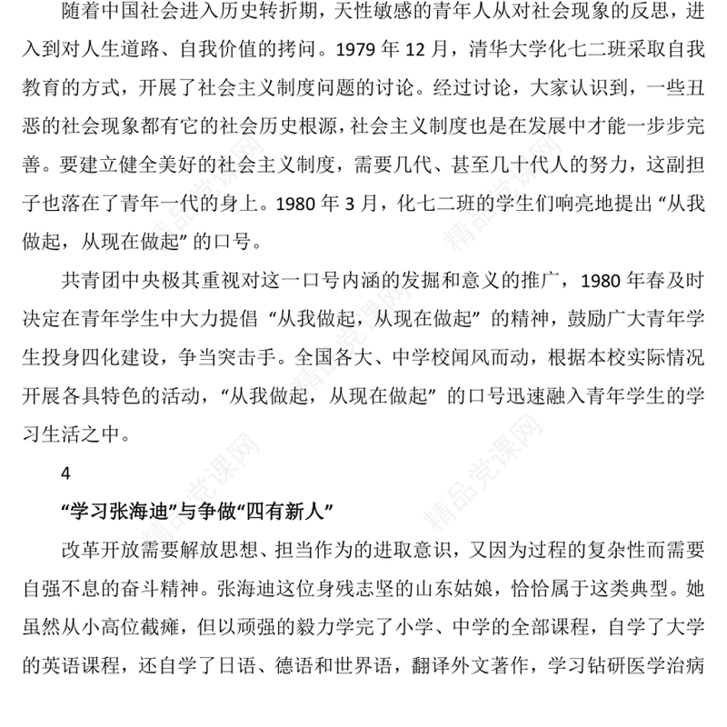 百年五四 奋斗当下  中国青年运动史回顾