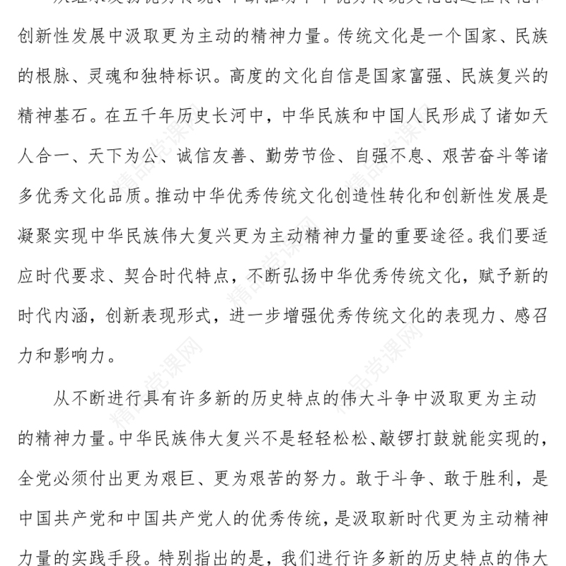 202X[学习习近平总书记“七一”重要讲话精神体会文章]汲取新时代更为主动的精神力量