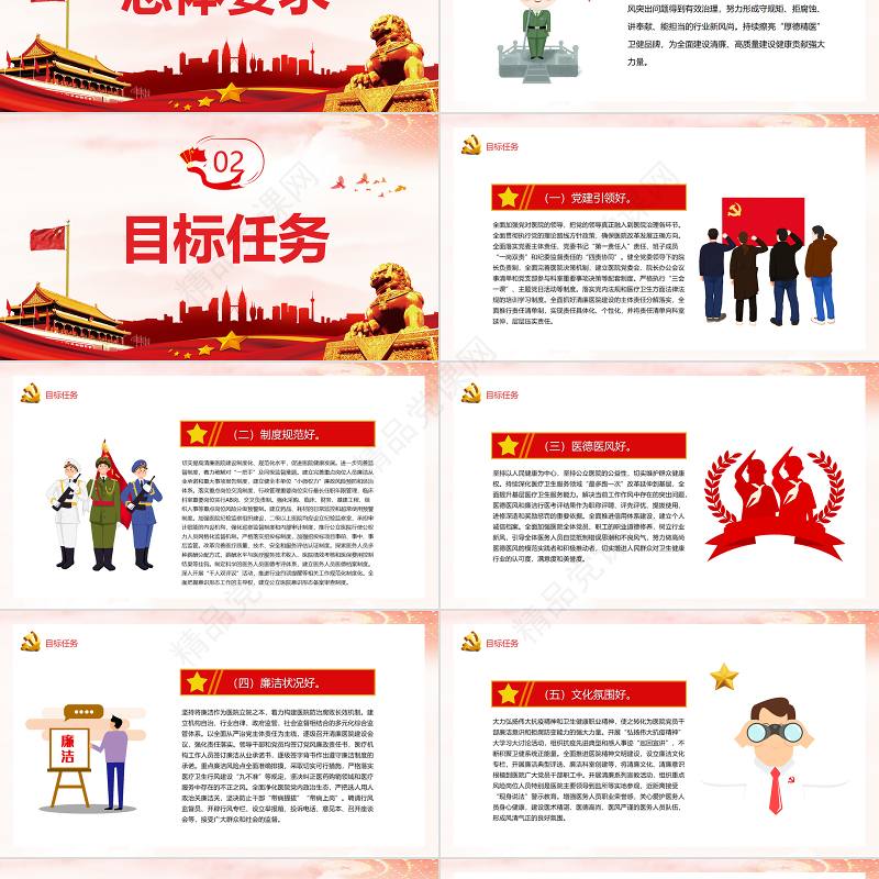 清廉医院建设PPT简约优质清廉医院建设行动方案范本医疗系统学习课件