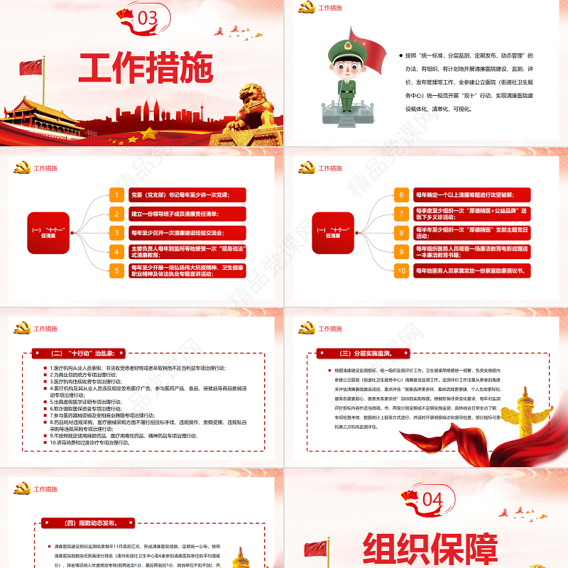 清廉医院建设PPT简约优质清廉医院建设行动方案范本医疗系统学习课件