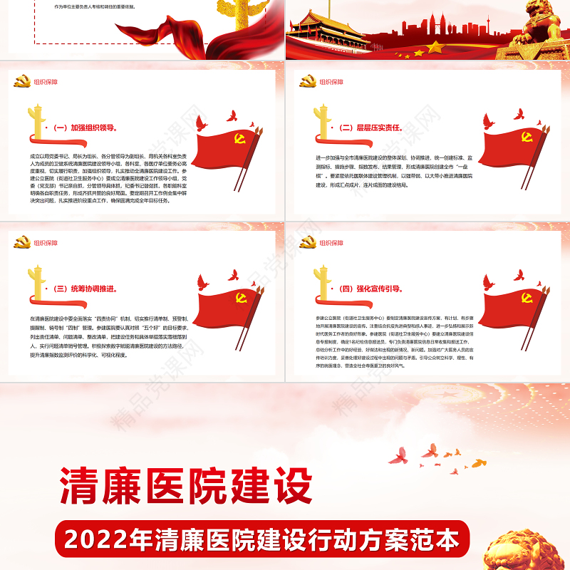 清廉医院建设PPT简约优质清廉医院建设行动方案范本医疗系统学习课件