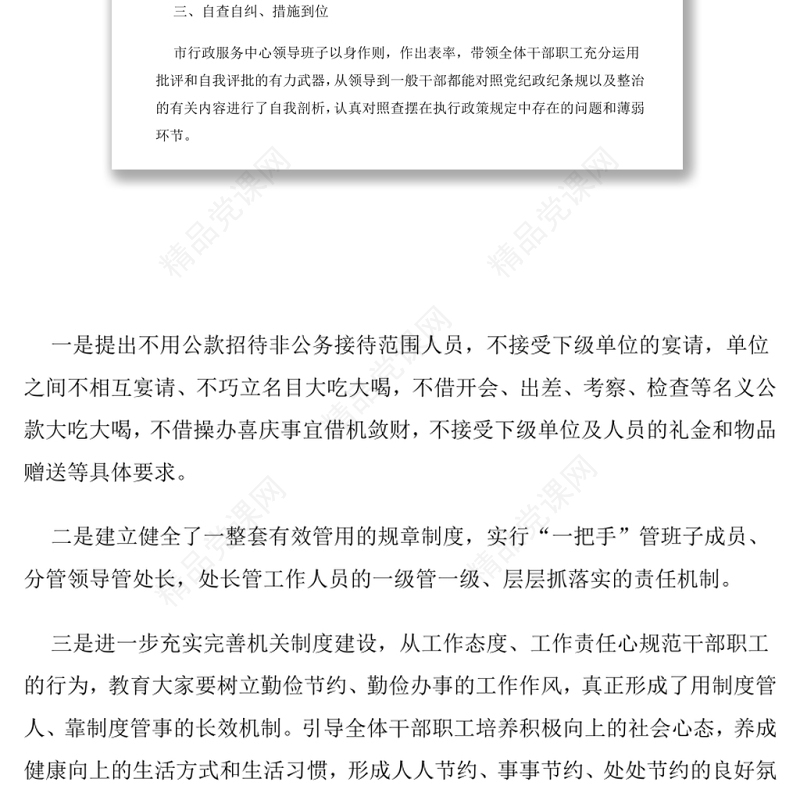 违规吃喝自查报告5