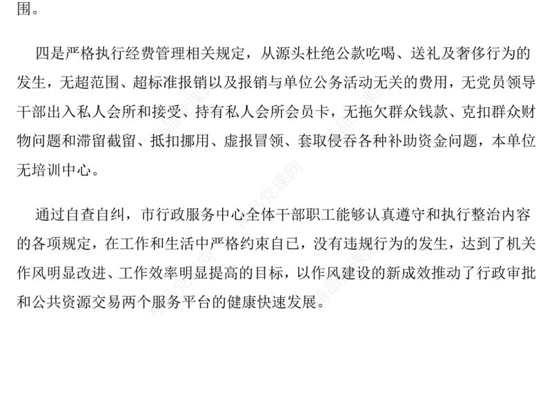 违规吃喝自查报告5