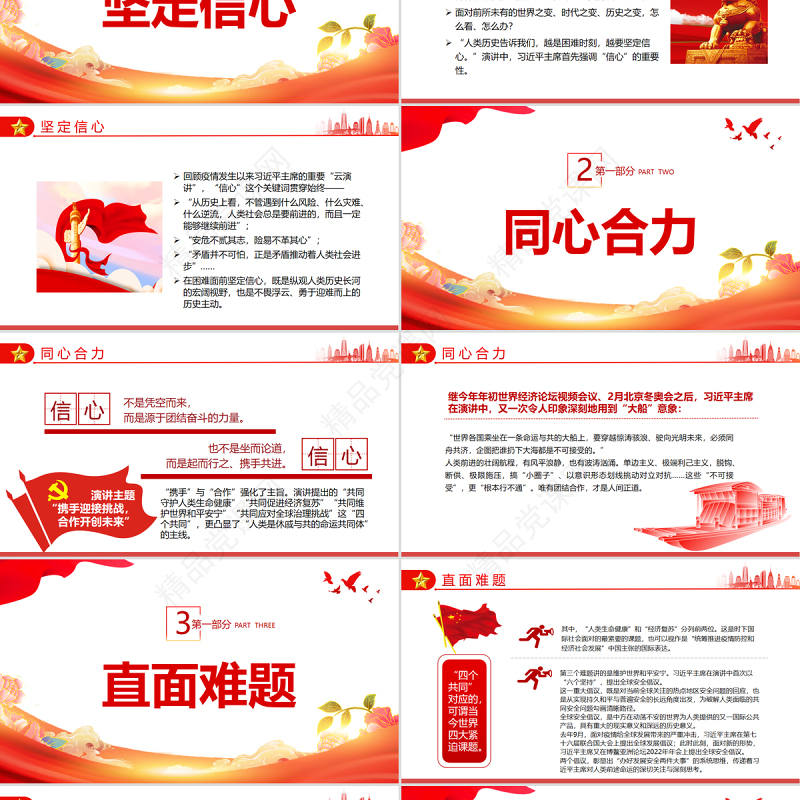 感悟总书记“博鳌演讲”PPT深入学习博鳌演讲专题党课课件模板