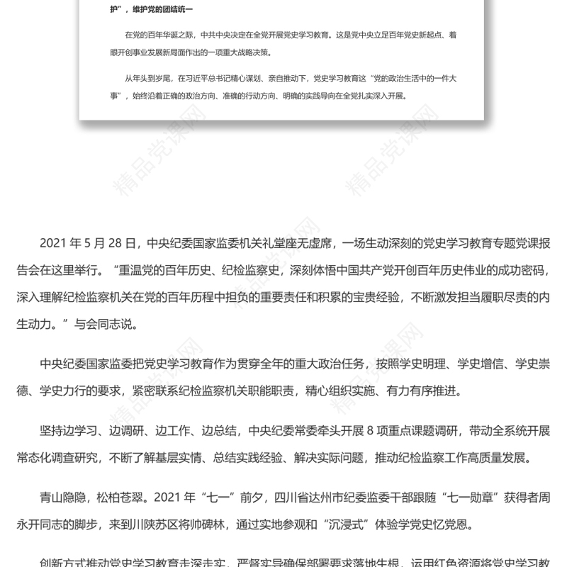 坚持全面从严治党战略方针一刻不停推进党风廉政建设和反腐败斗争专题党课演讲稿