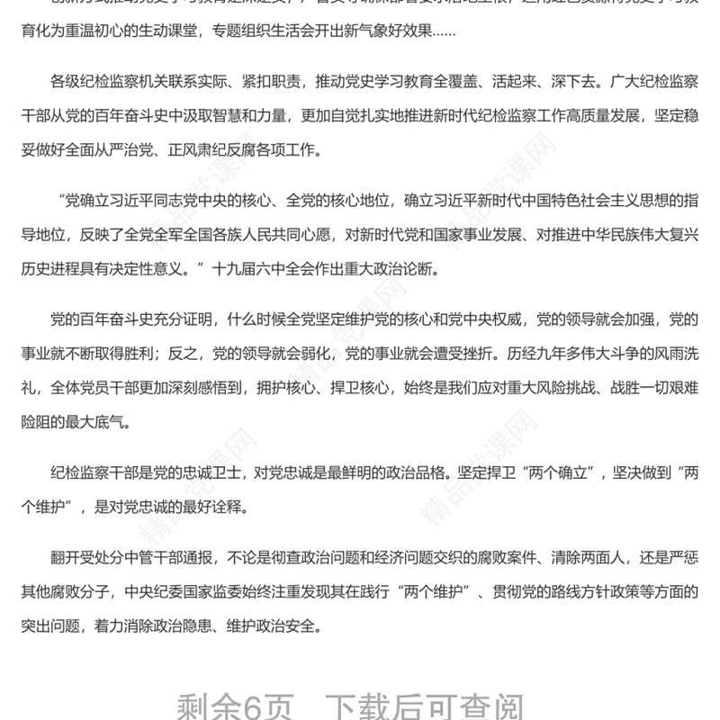 坚持全面从严治党战略方针一刻不停推进党风廉政建设和反腐败斗争专题党课演讲稿