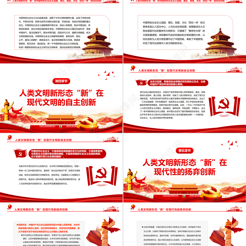 理解人类文明新形态之“新”的五个维度PPT红色大气风党员干部学习教育专题党课课件模板