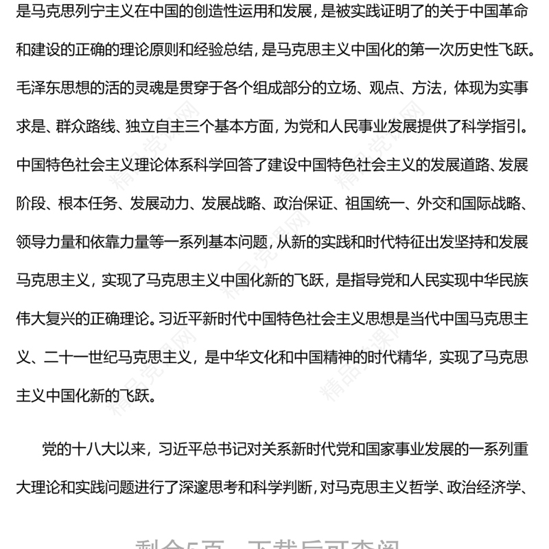 马克思主义行的内在依据 党的百年奋斗展示了马克思主义的强大生命力专题党课演讲稿