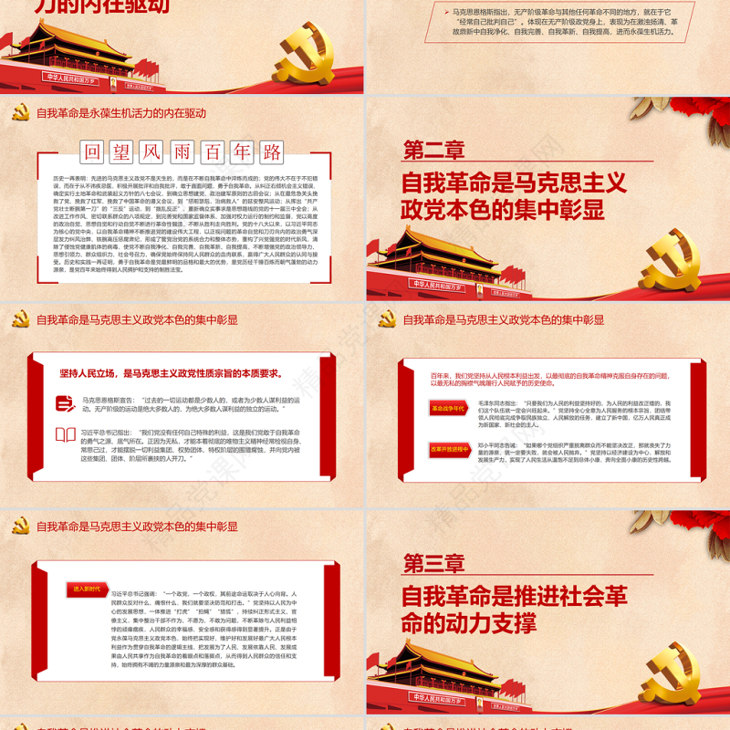 自我革命何以成为跳出历史周期律的第二个答案PPT红色党政风党员干部学习教育专题党课课件