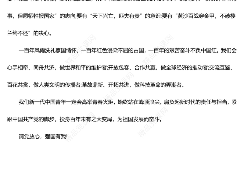 “强国复兴有我”主题心得体会篇1