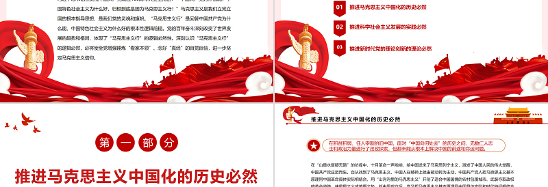 深刻认识“马克思主义行”的逻辑必然PPT红色大气风党员干部学习教育专题党课课件模板