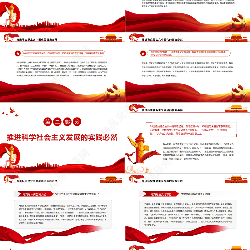 深刻认识“马克思主义行”的逻辑必然PPT红色大气风党员干部学习教育专题党课课件模板