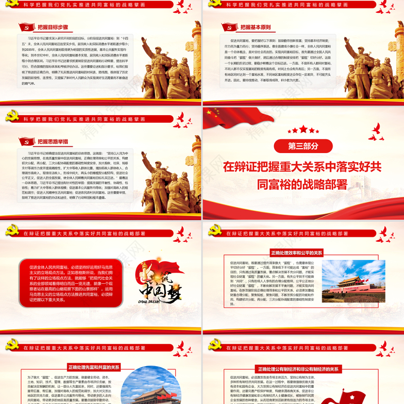 在新的赶考路上推进共同富裕PPT红色精品扎实推进全体人民共同富裕专题党课课件