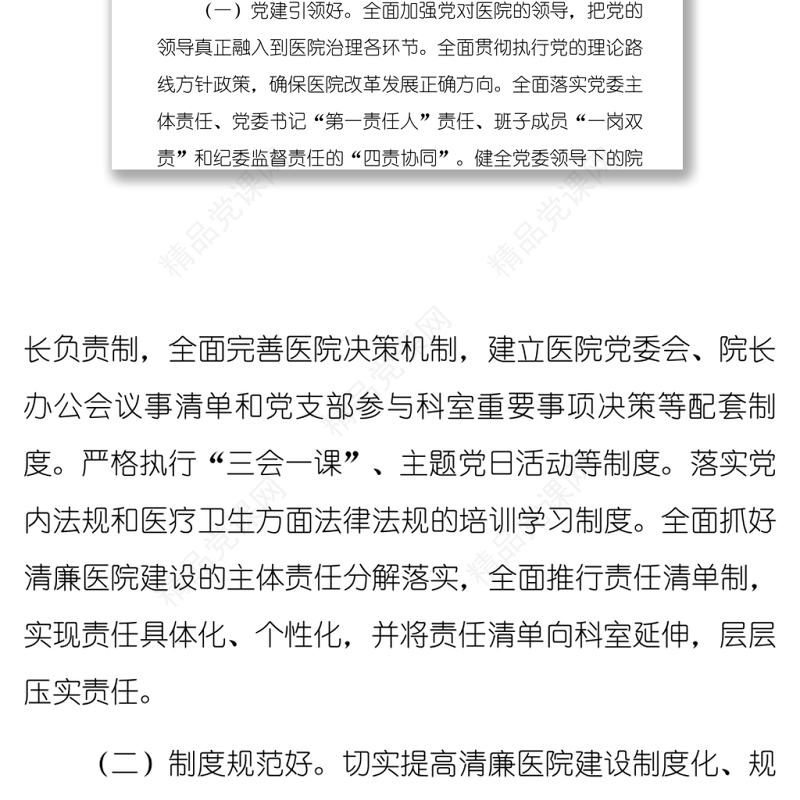 2022年清廉医院建设行动方案范本医疗系统学习发言材料