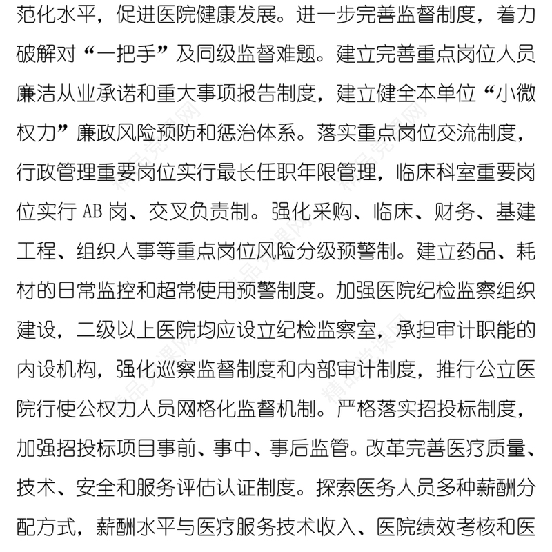 2022年清廉医院建设行动方案范本医疗系统学习发言材料