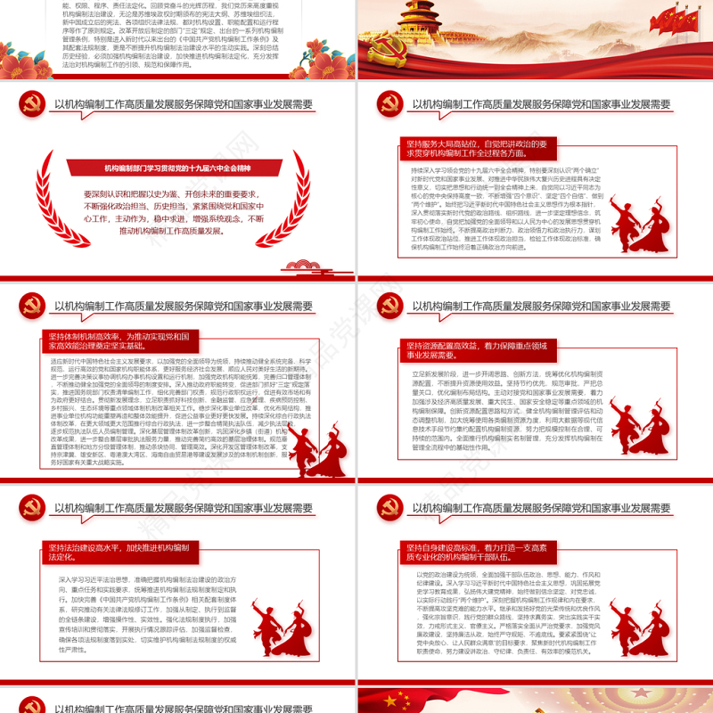 扎实推动机构编制工作高质量发展PPT红色党政风2022党员干部学习教育专题党课课件