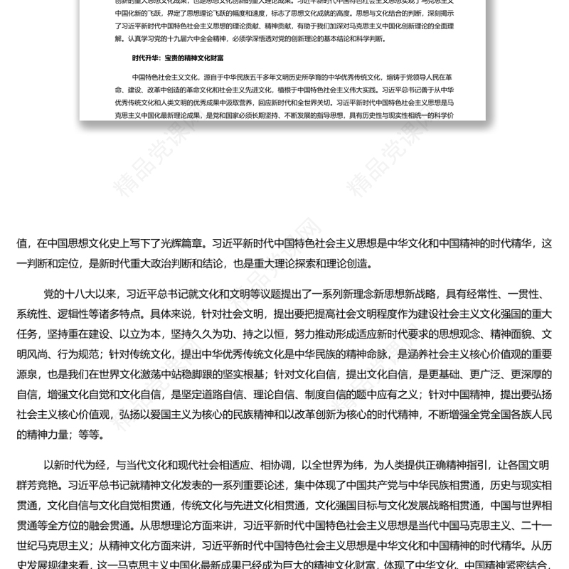 学深悟透党的创新理论的重大意义 党员干部深入学习《决议》专题党课演讲稿 发言材料