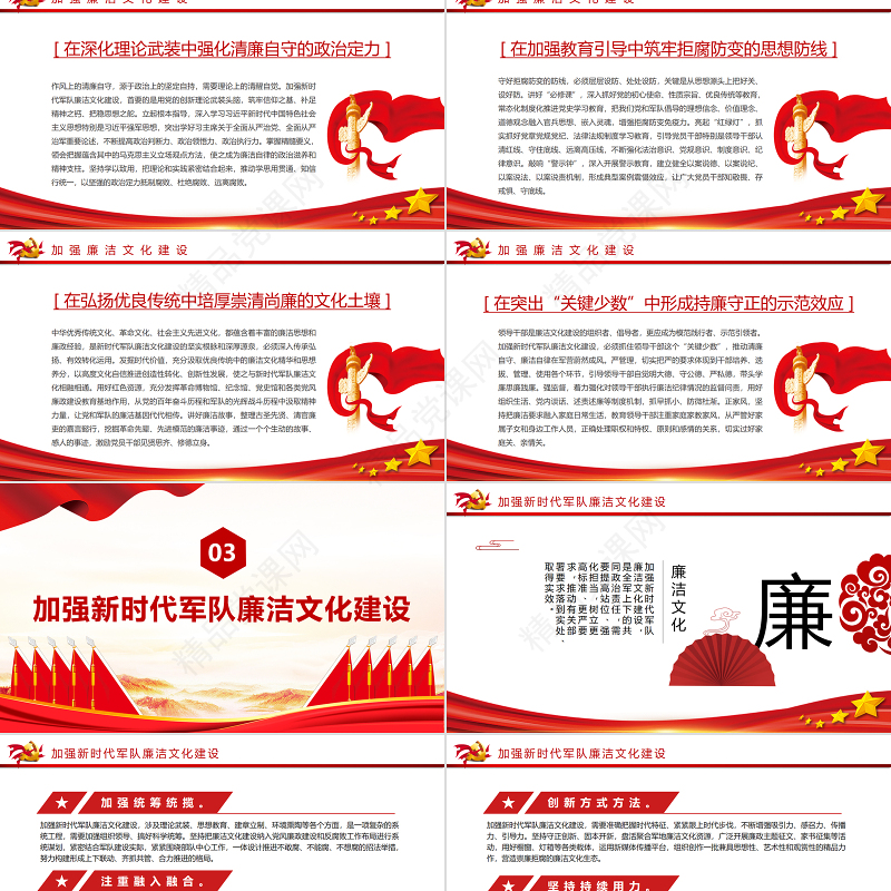 大力加强新时代军队廉洁文化建设PPT红色简约风廉政廉洁专题党课课件模板 新时代军队廉洁文化建设 ppt红色 简约 大气 红色ppt 红色PPT 加强 