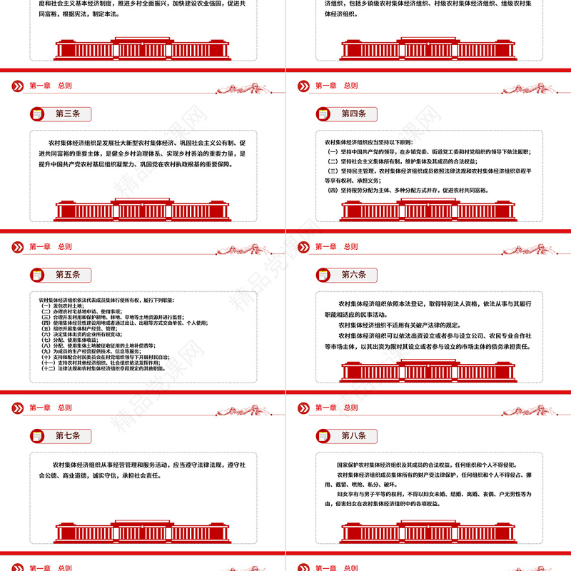 2024中华人民共和国农村集体经济组织法PPT大气简洁法律法规课件下载
