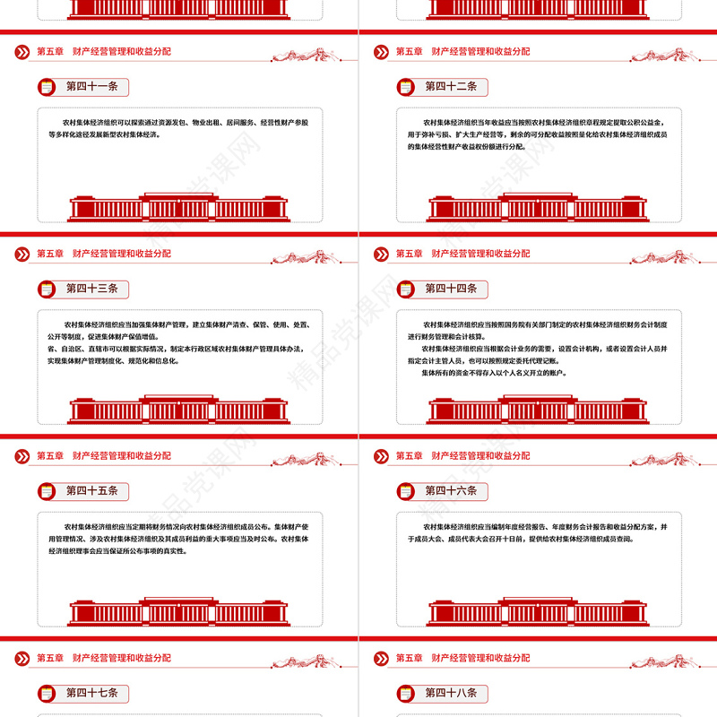 2024中华人民共和国农村集体经济组织法PPT大气简洁法律法规课件下载