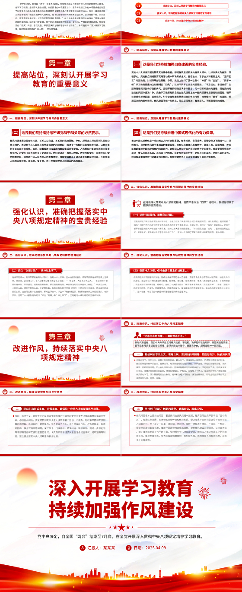 2025深入开展学习教育持续加强作风建设PPT廉政党课课件