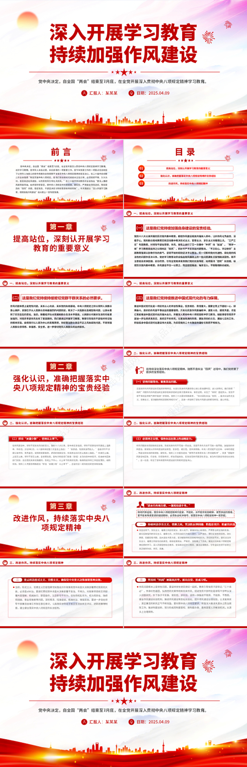 2025深入开展学习教育持续加强作风建设PPT廉政党课课件