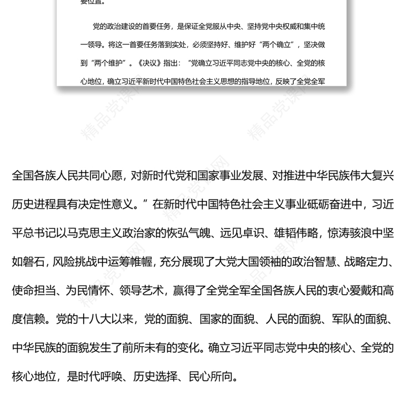 在新时代新征程全面加强党的政治建设 深入学习贯彻党的十九届六中全会精神专题党课演讲稿