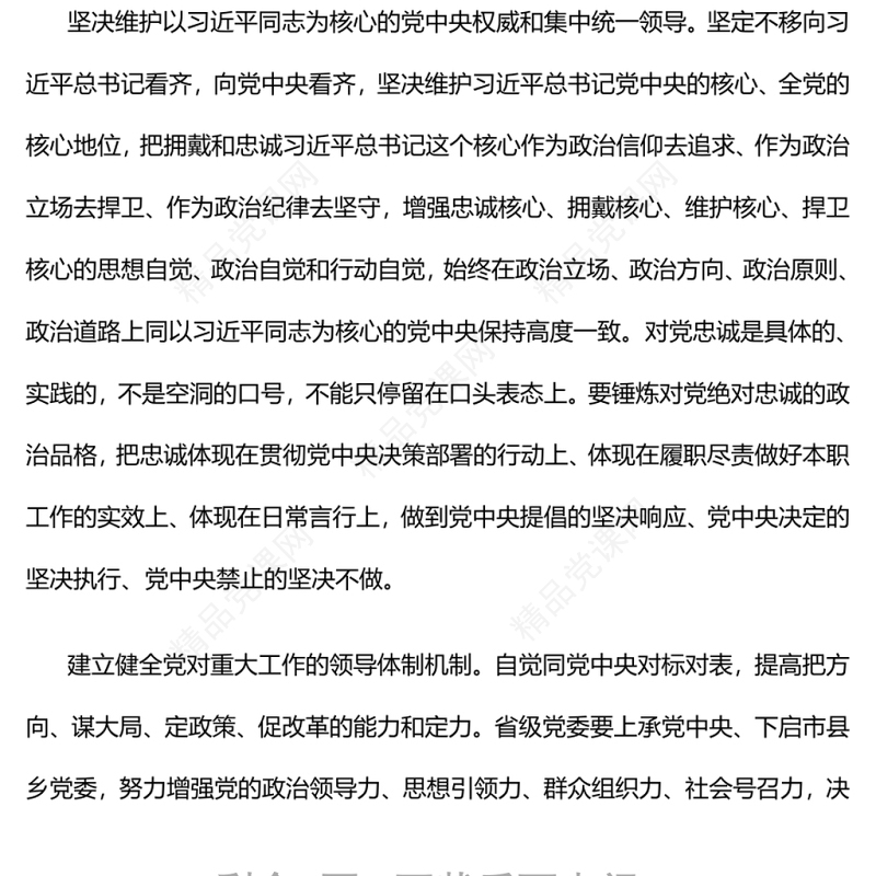 在新时代新征程全面加强党的政治建设 深入学习贯彻党的十九届六中全会精神专题党课演讲稿