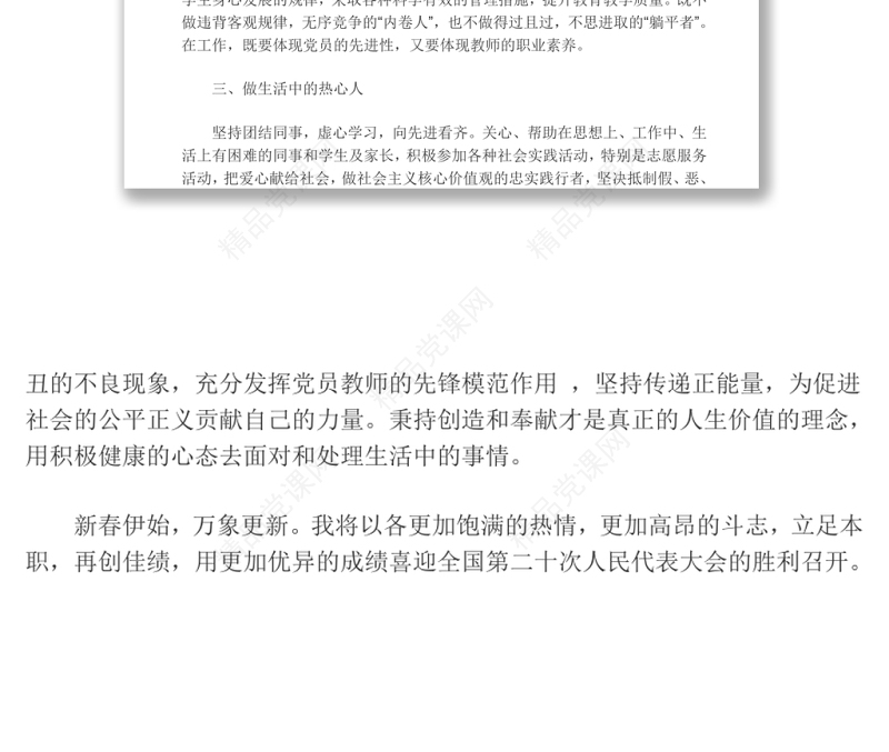 党员教师奋进新时代喜迎二十大演讲稿