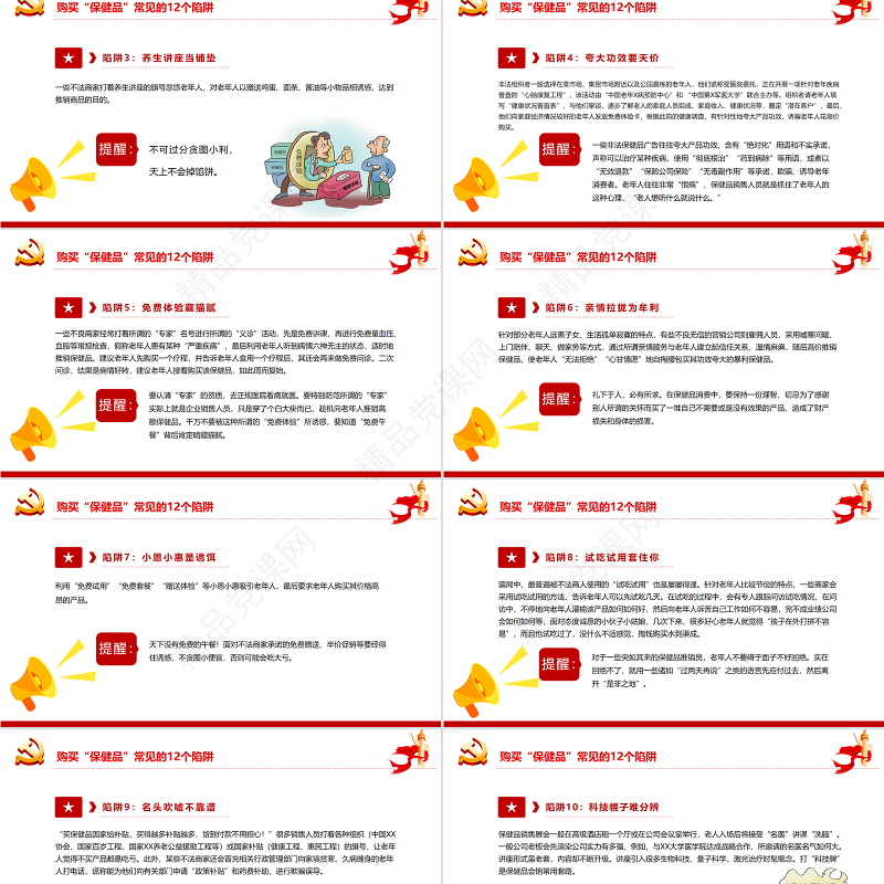 养老诈骗知多少PPT简约实用打击整治养老诈骗维护老年人合法权益专题课件