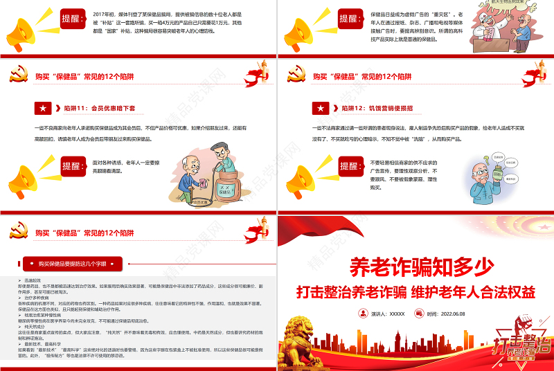 养老诈骗知多少PPT简约实用打击整治养老诈骗维护老年人合法权益专题课件