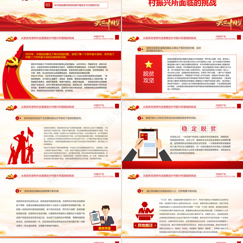 实现脱贫攻坚成果与乡村振兴有效衔接PPT党政风优质深入学习中共中央政治局“三农”工作会议专题课件模板