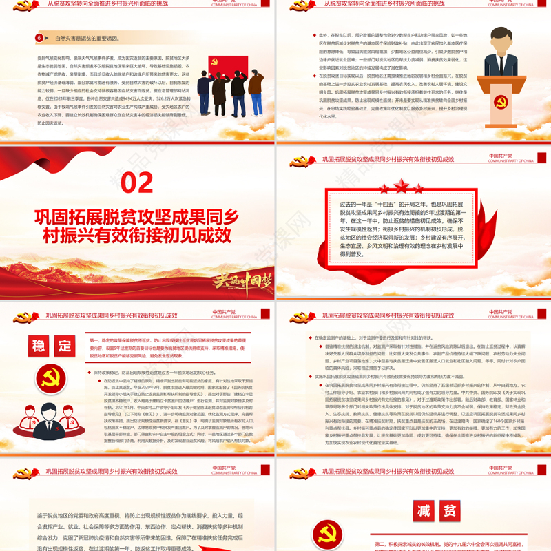 实现脱贫攻坚成果与乡村振兴有效衔接PPT党政风优质深入学习中共中央政治局“三农”工作会议专题课件模板