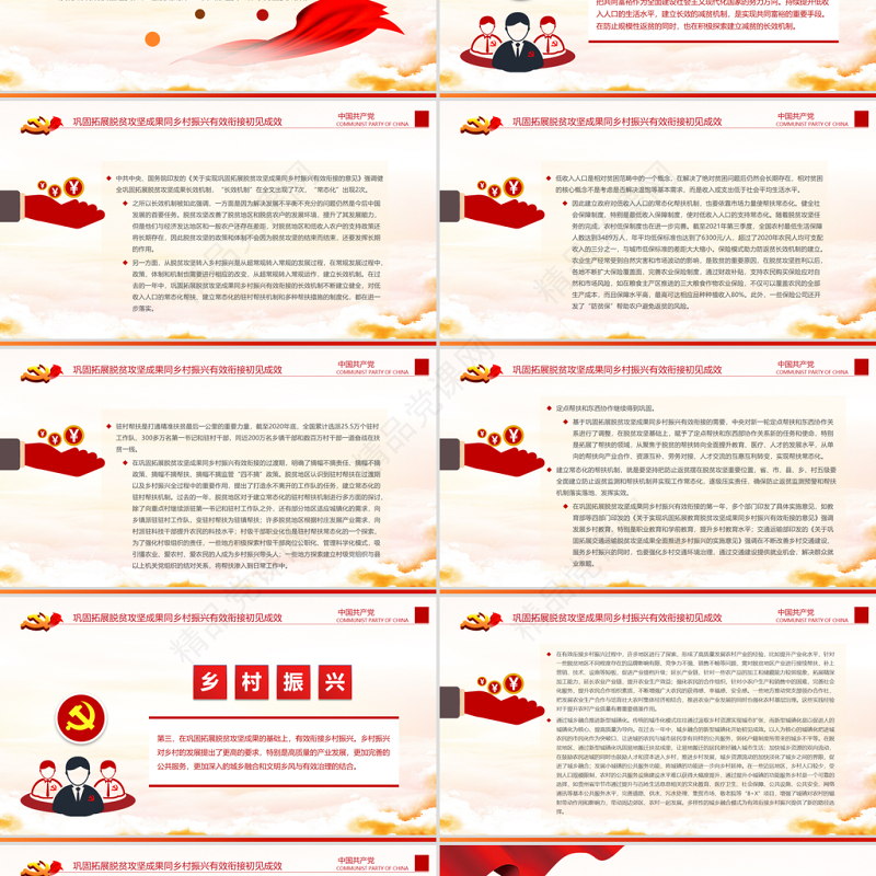 实现脱贫攻坚成果与乡村振兴有效衔接PPT党政风优质深入学习中共中央政治局“三农”工作会议专题课件模板