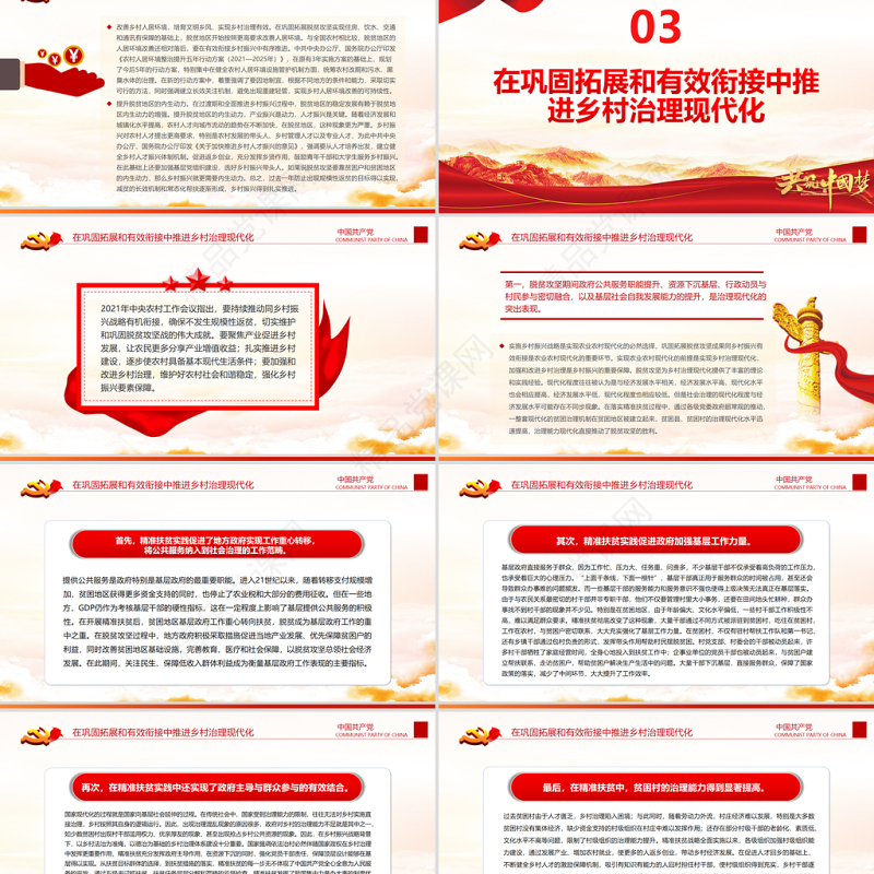 实现脱贫攻坚成果与乡村振兴有效衔接PPT党政风优质深入学习中共中央政治局“三农”工作会议专题课件模板